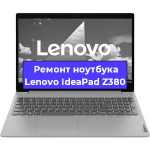 Замена аккумулятора на ноутбуке Lenovo IdeaPad Z380 в Екатеринбурге